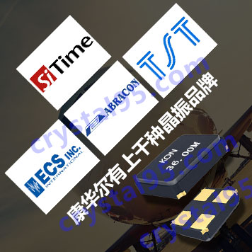 千萬種晶振您需要的康華爾都準備好了